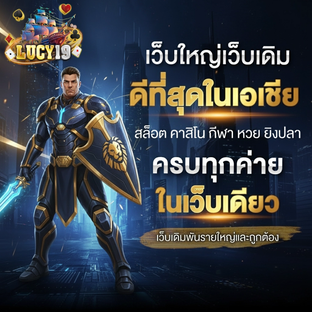 lucy19 สมัคร